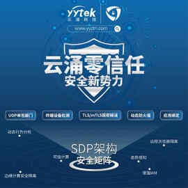 云涌零信任，安全新勢力 -SDP架構(gòu)下的安全矩陣