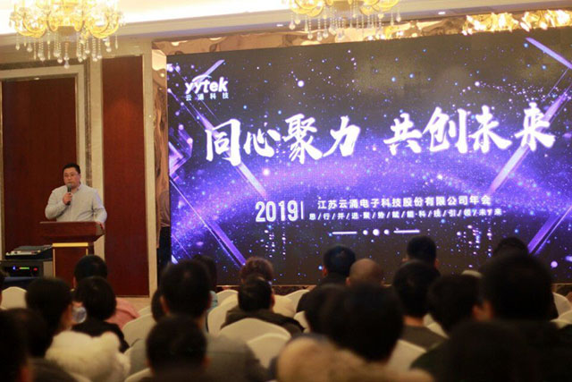 同心聚力，共創(chuàng)未來(lái) ------云涌科技2019新春年會(huì)報(bào)道