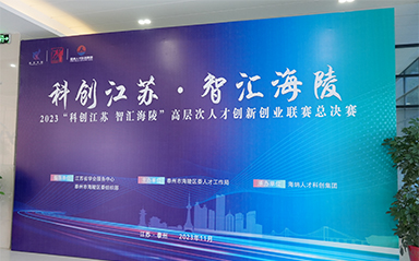 “科創(chuàng)江蘇，智匯海陵” 云涌科技全力支持高層次人才創(chuàng)新創(chuàng)業(yè)聯(lián)賽